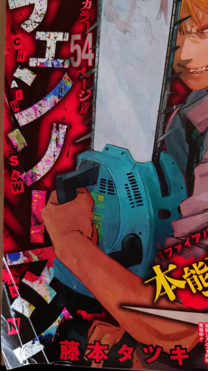 チェンソーマン 最後の西遊記 描き下ろし 番外編 切り抜きの落札情報