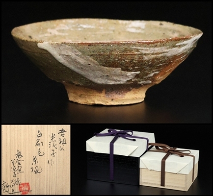 美術品】【二代 川喜田半泥子(川喜田敦)】作 栗灰釉平茶碗 銘「夜道