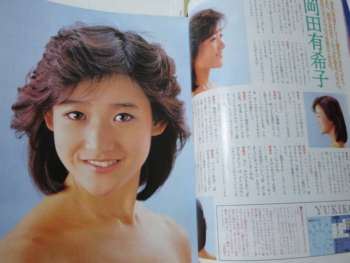 中一時代1984年10月号◇中森明菜/原田知世/岡田有希子/早見優/河合