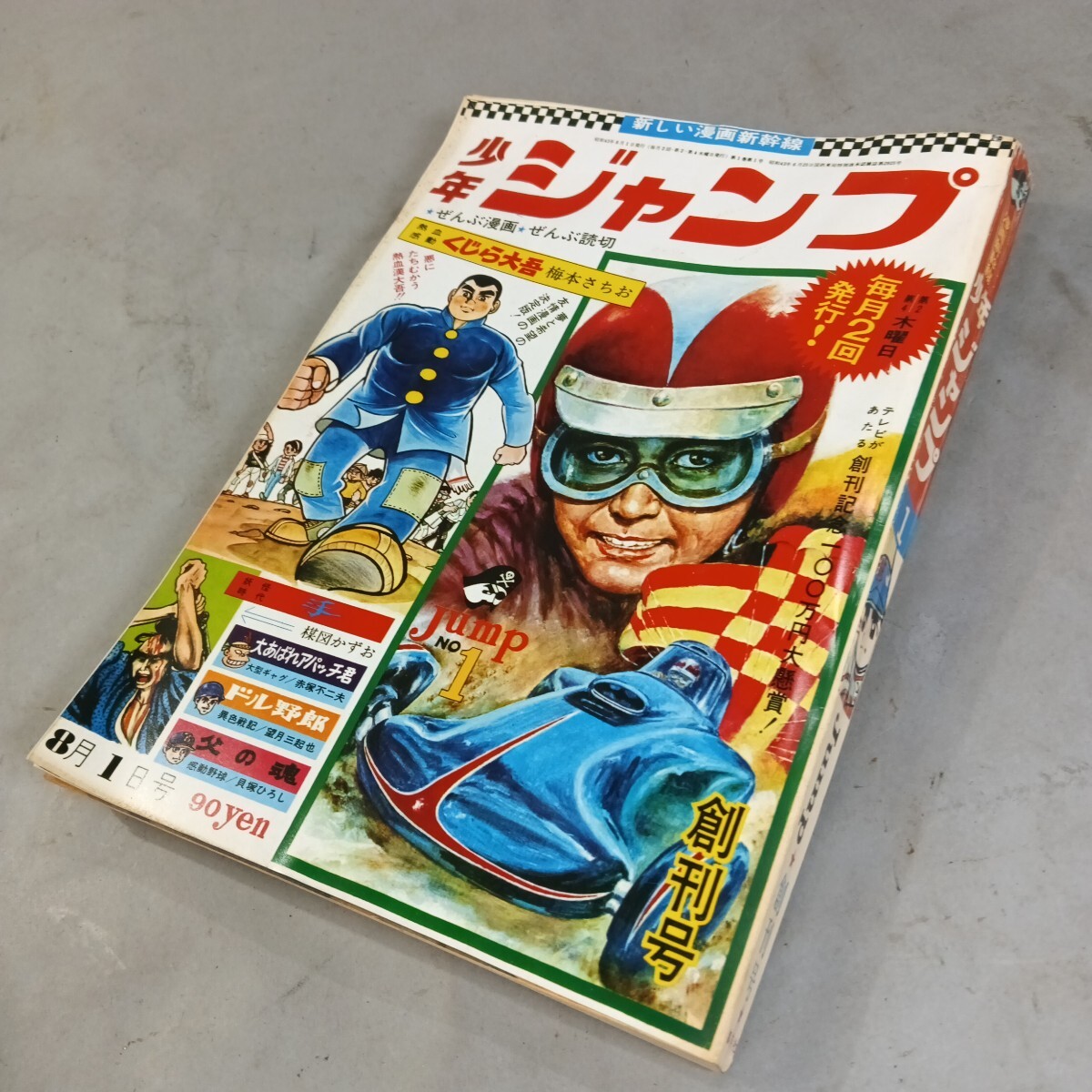 中古】週刊 少年キング 1972年15号 月光仮面 ドッキリ仮面 日大健児 聖