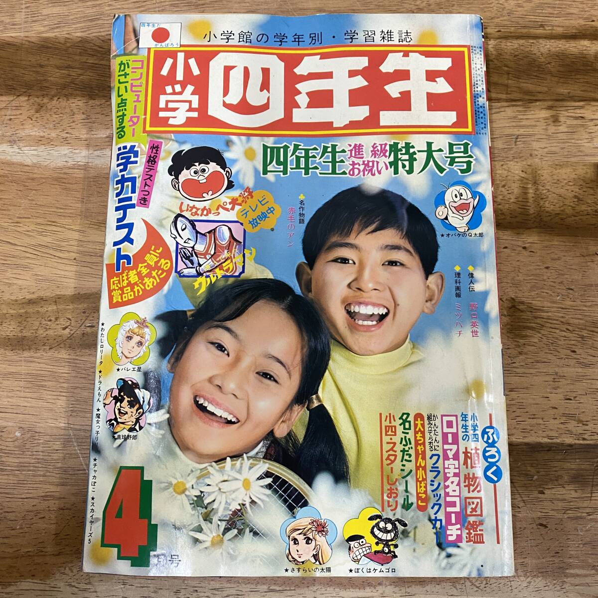 昭和レトロ＞ 『帰ってきたウルトラマン』の切り抜き怪獣画報 フォノ