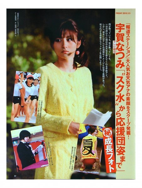 中古】林美沙希 テレビ朝日アナウンサー 切り抜き 0.5ページ 送料無料