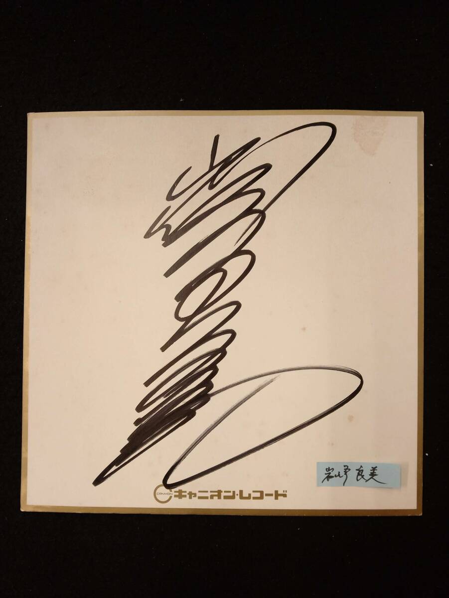 サイン-E8□田原俊彦② キャニオンレコード サイン色紙□の落札情報
