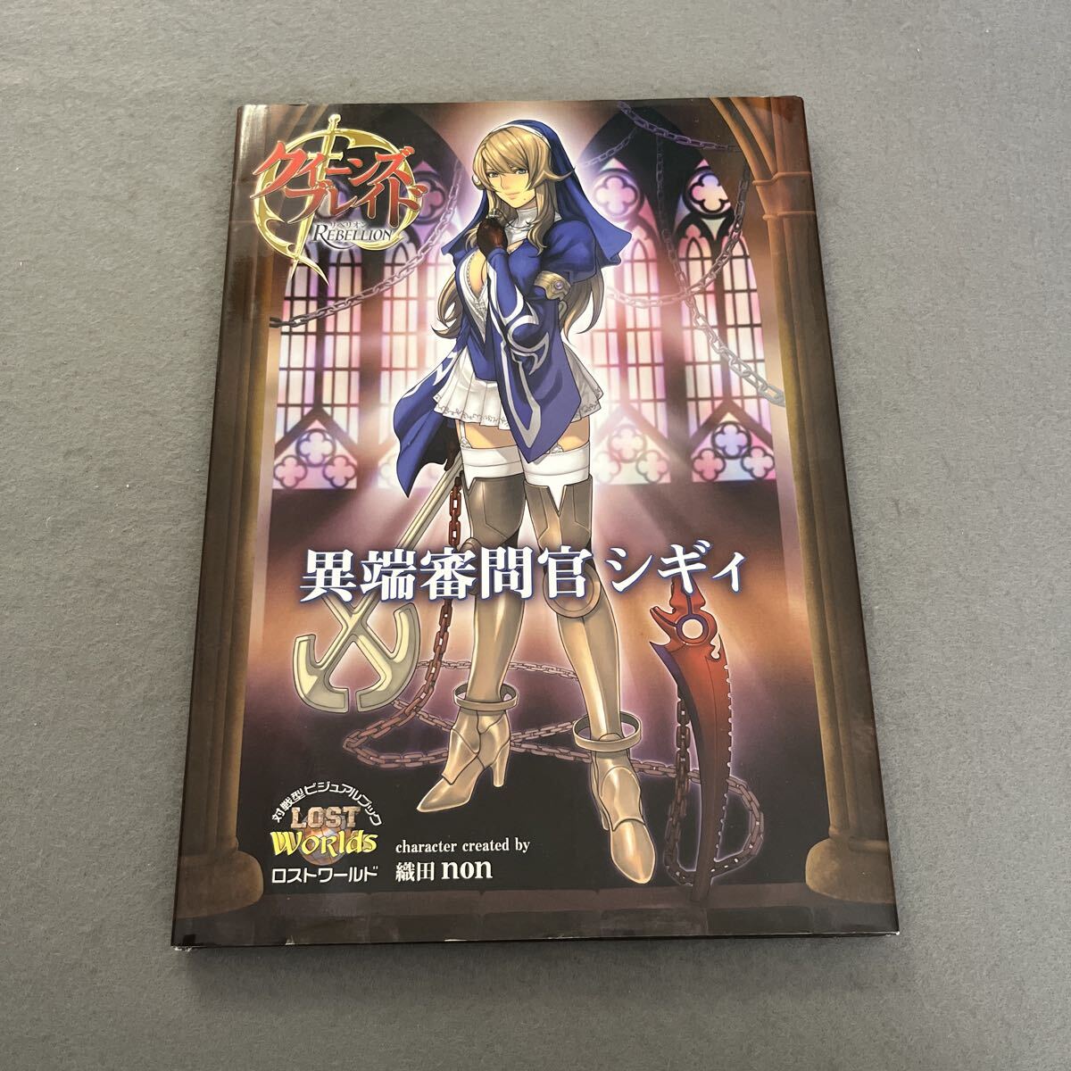 クイーンズブレイド リベリオン ビジュアルブック 月影の踊り手 