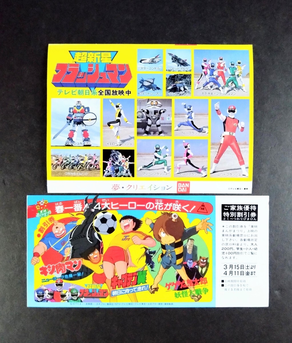 ☆付録なし「たのしい幼稚園 1986年9月号 ゲゲゲの鬼太郎・フラッシュ