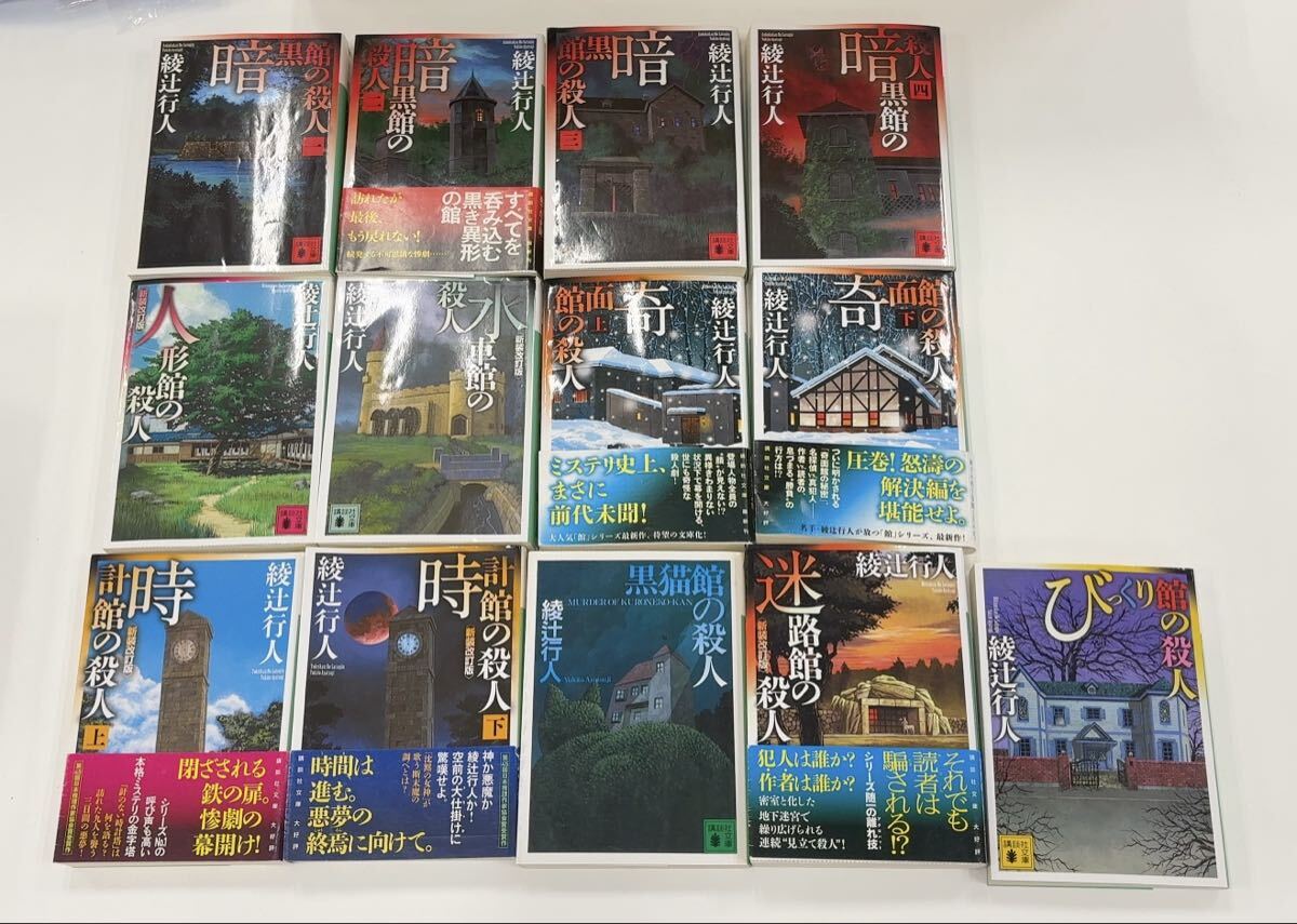綾辻行人 暗黒館の殺人 〈ダリアの日に〉落款・日付入 直筆サイン色紙