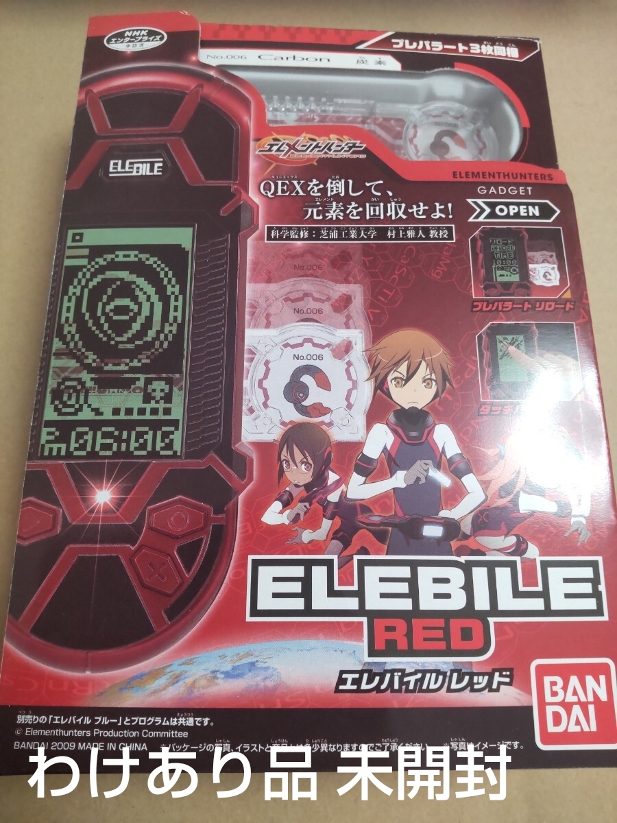 エレメントハンター】エレバイル2個＆プレパラートセットの落札情報