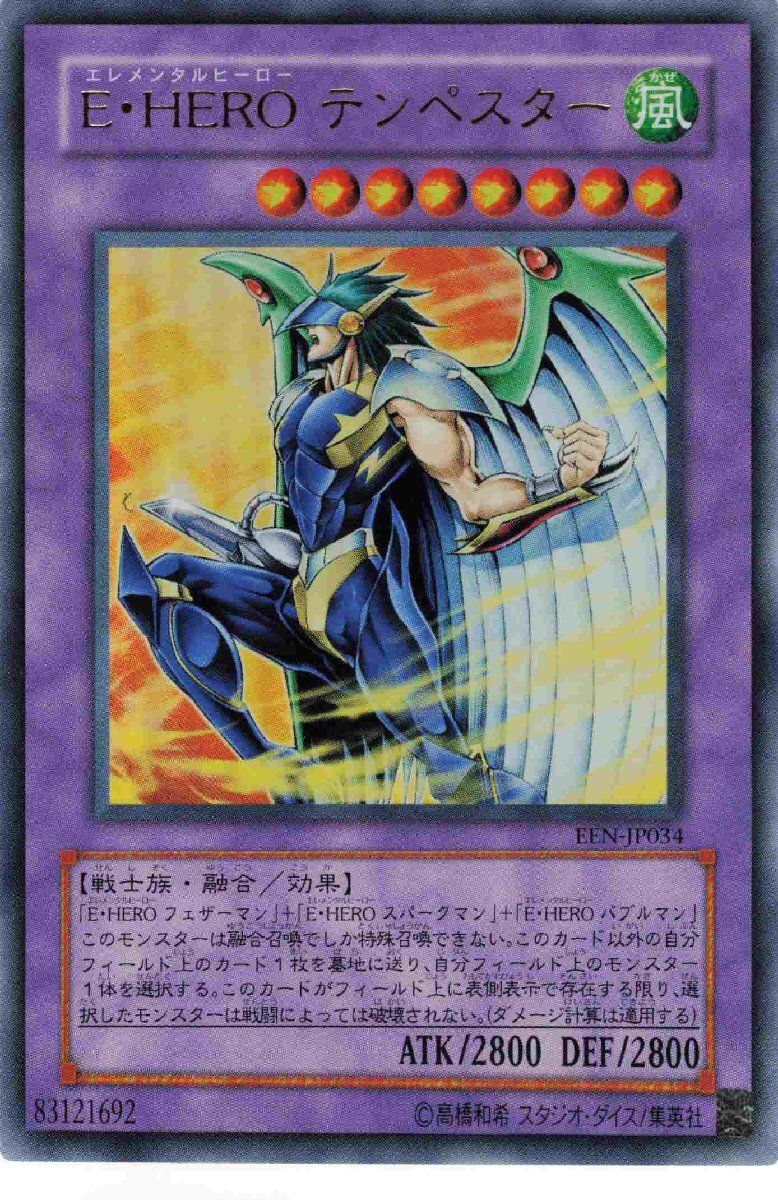 即決！遊戯王 E・HERO テンペスター x2 レリーフ 日版 EEN 融合の落札