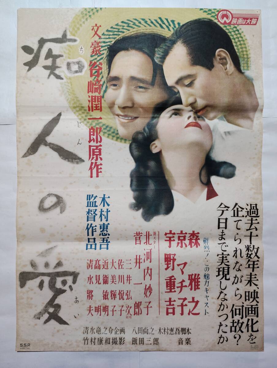 中古】星野小麿作品集 浮世絵くずし総集編'88京マチ子,夏木マリ,團十郎