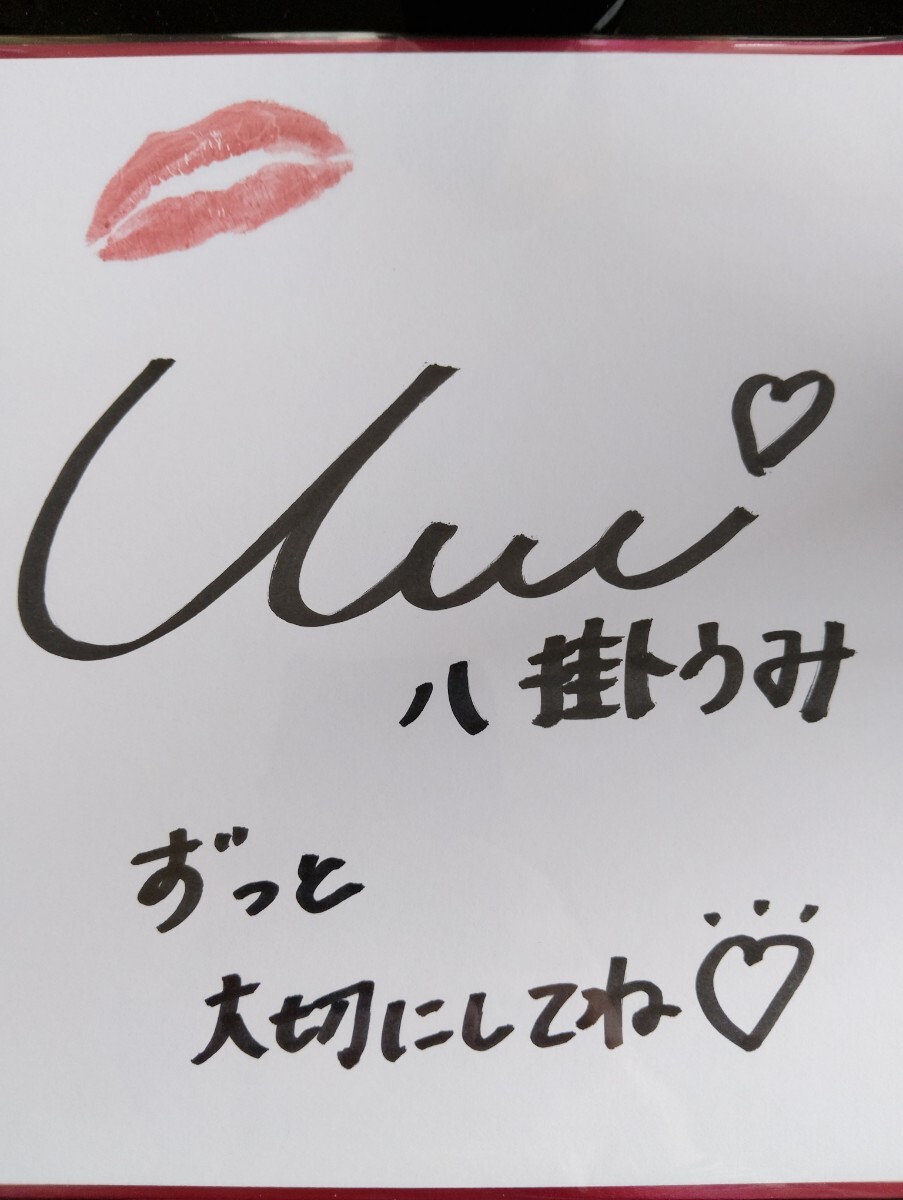 0247 蒼井玲奈 キズモノ扱い品 キスマーク入りミニサイン色紙＆チェキ