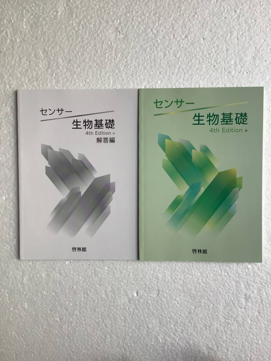 センサー地学 3rd Edition 3rd Edition 啓林館 別冊解答編 新品