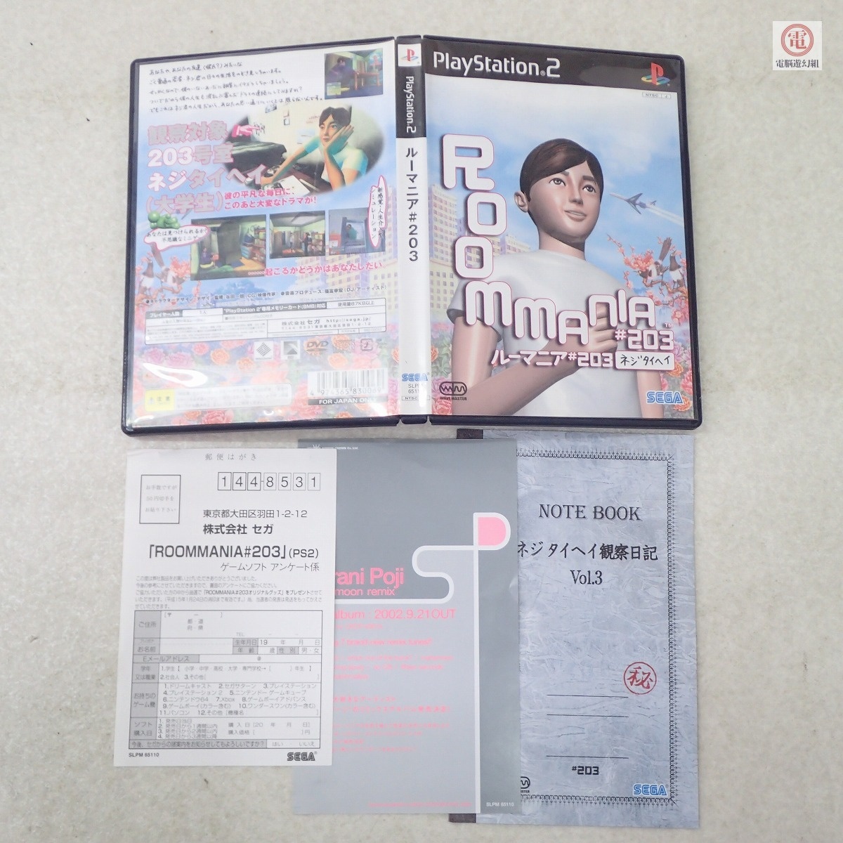 送料無料】ルーマニア #203/ROOMMANIA 特典マキシシングルCD封入版+ 
