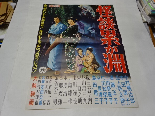 ◇古い映画ポスター 大映 立看板「温泉女医」監督/木村恵吾◇若尾文子