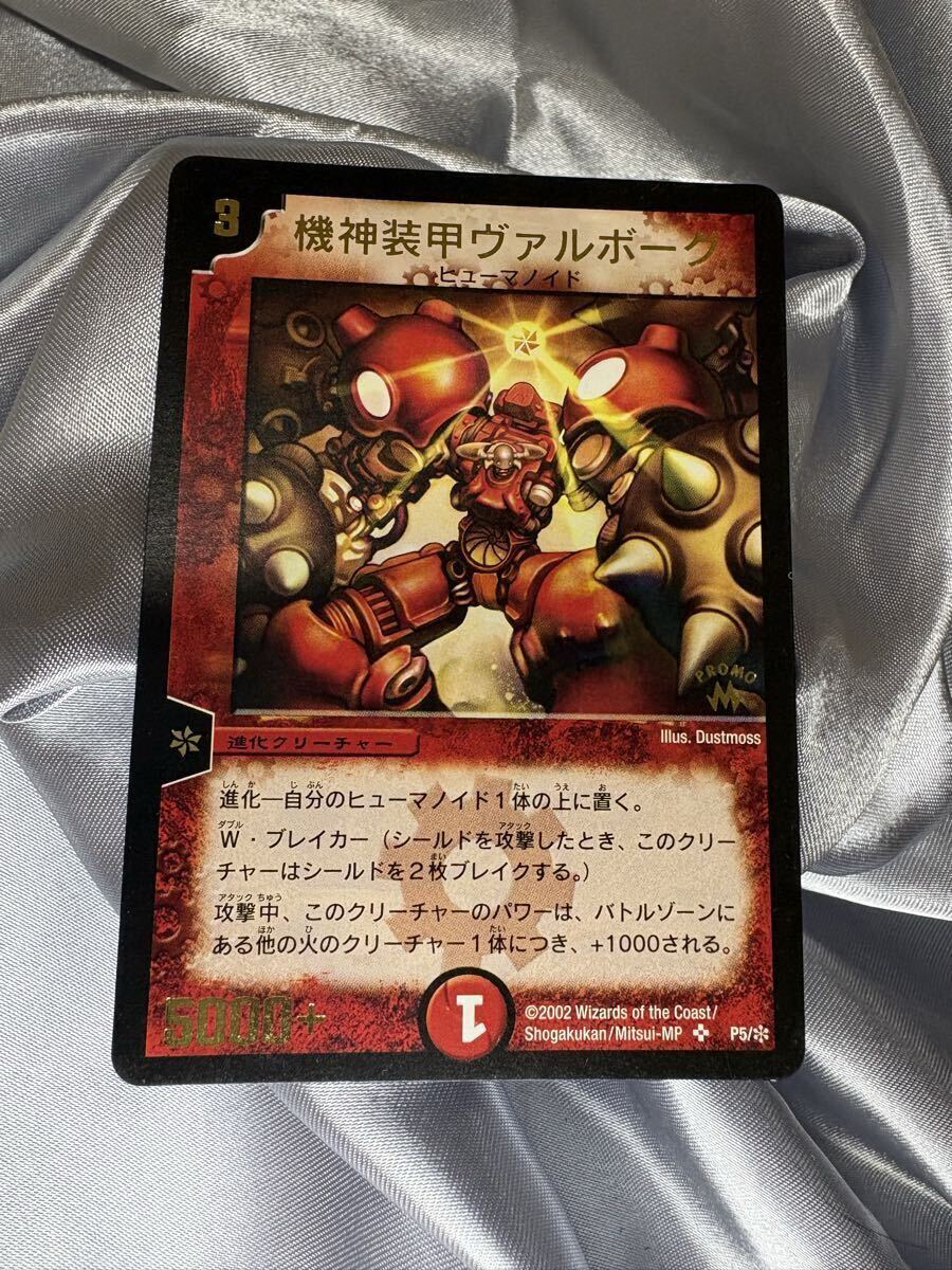 デュエルマスターズ】機神装甲ヴァルボーグ 英語版 プロモ 超希少の