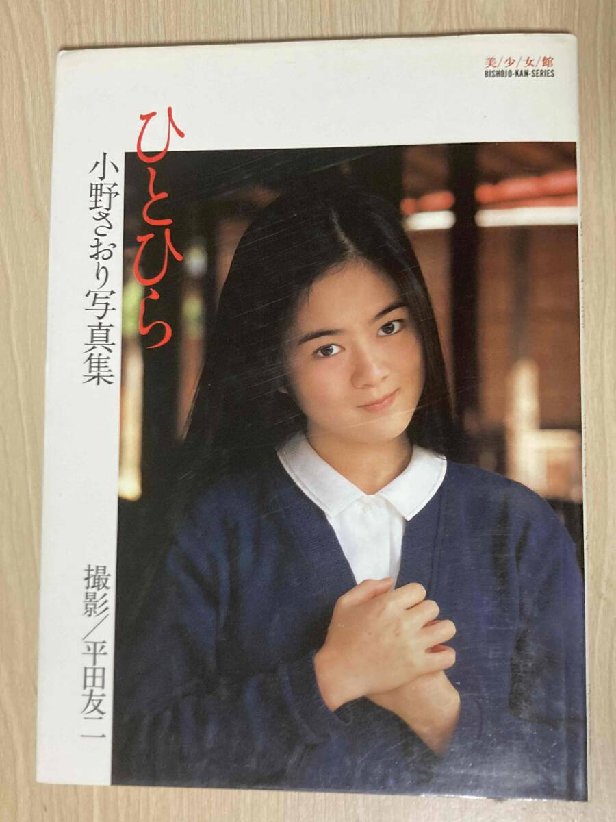 好きなんだもん！ 西田さおり写真集」撮影：近藤昌良 の落札情報詳細