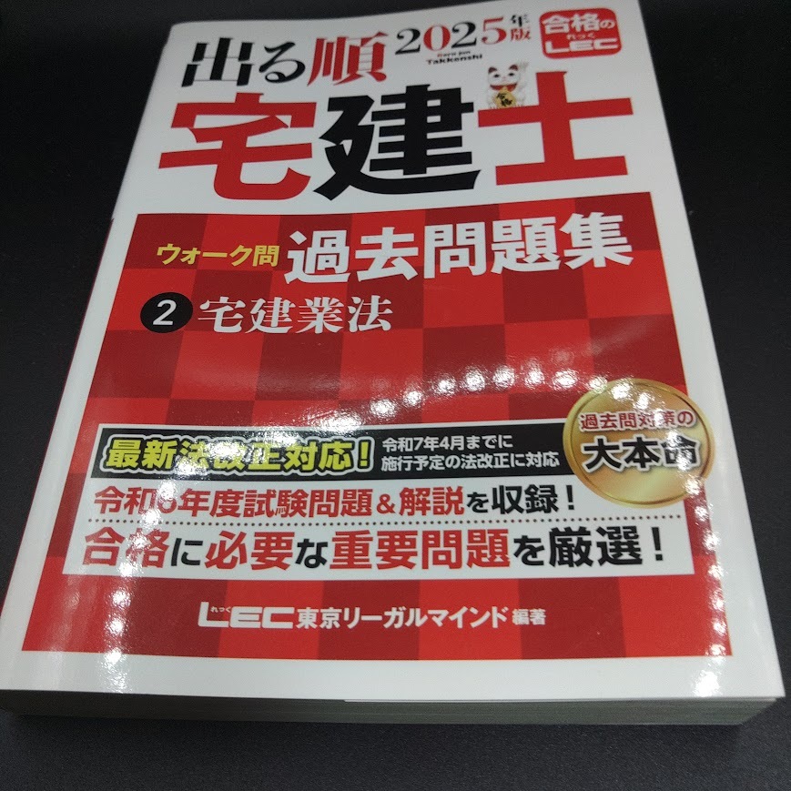 ◇送料無料！希少！絶版！◇出る順技術系公務員ウォーク問 本試験問題 