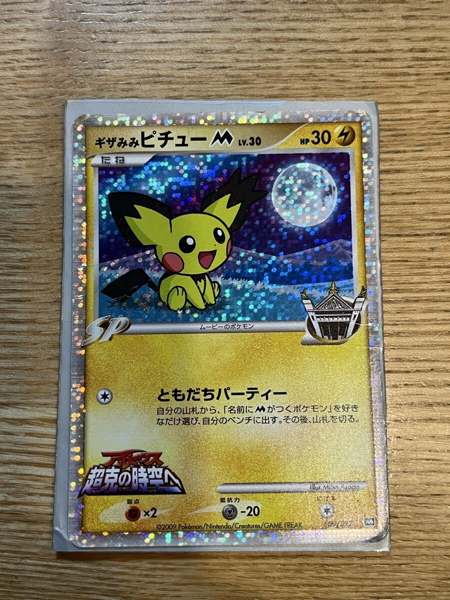 ポケモンカード 名探偵コナン青山剛昌スペシャルカード プロモカード