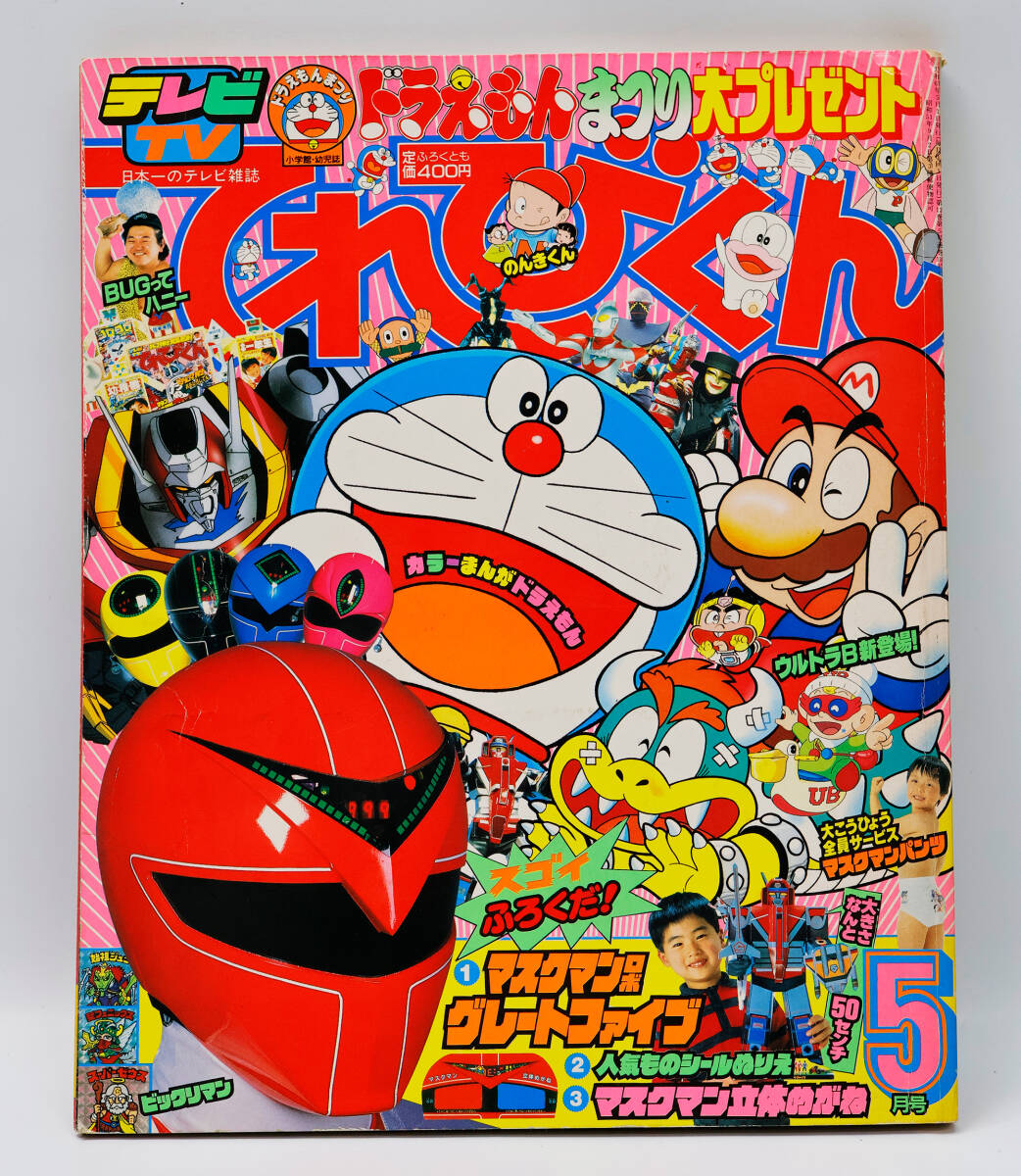 〇光戦隊マスクマン 1987年 特撮TV番組 スピードポスターの落札情報 