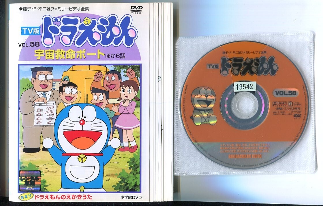 a2278 R中古DVD「TV版 ドラえもん VOL.24」声：大山のぶ代/小原乃梨子