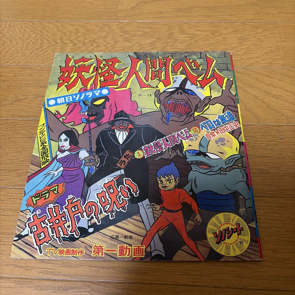 中古】○ 100円～ アニメ系レコード、ソノシートまとめて51枚セット