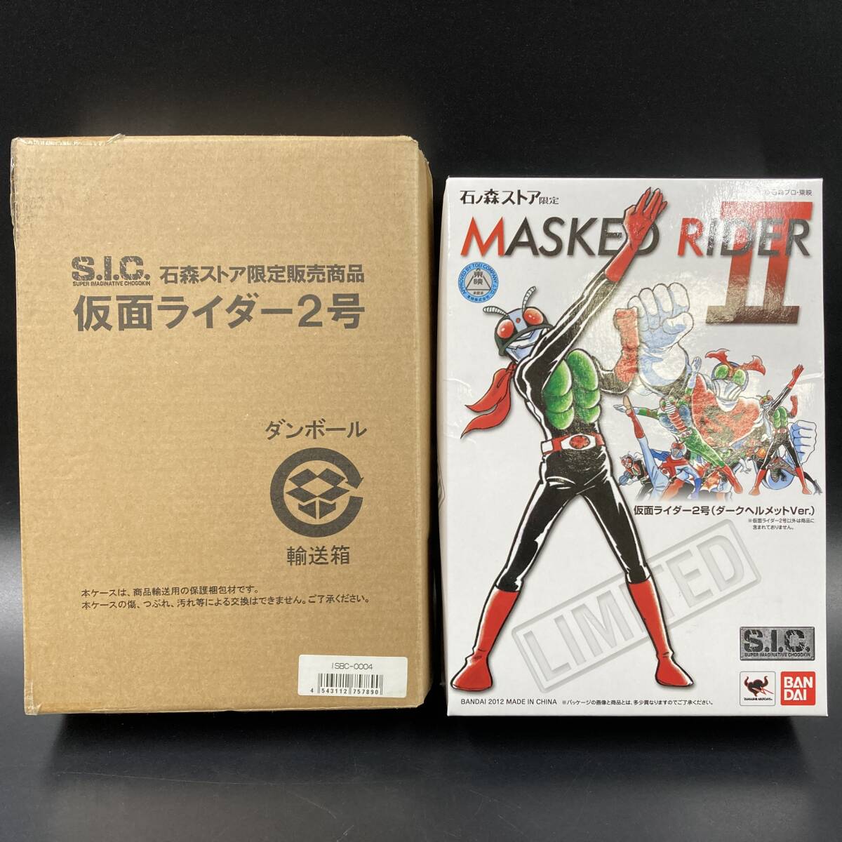石ノ森ストア限定 バンダイ S.I.C. 仮面ライダー2号 ダークヘルメット 