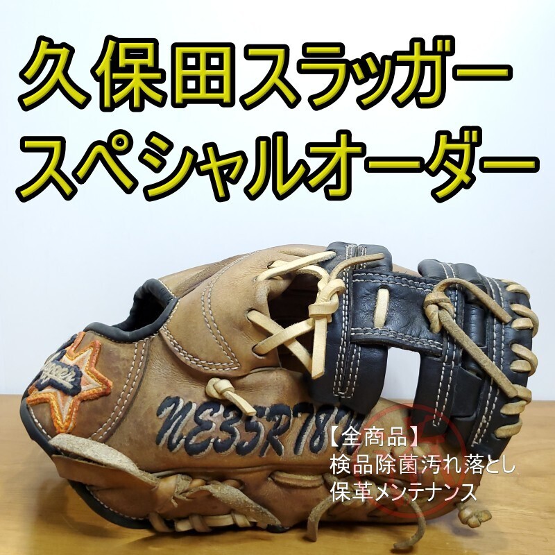 久保田スラッガー 中村紀洋モデル BU5 超人気 しっとり艶革 良型