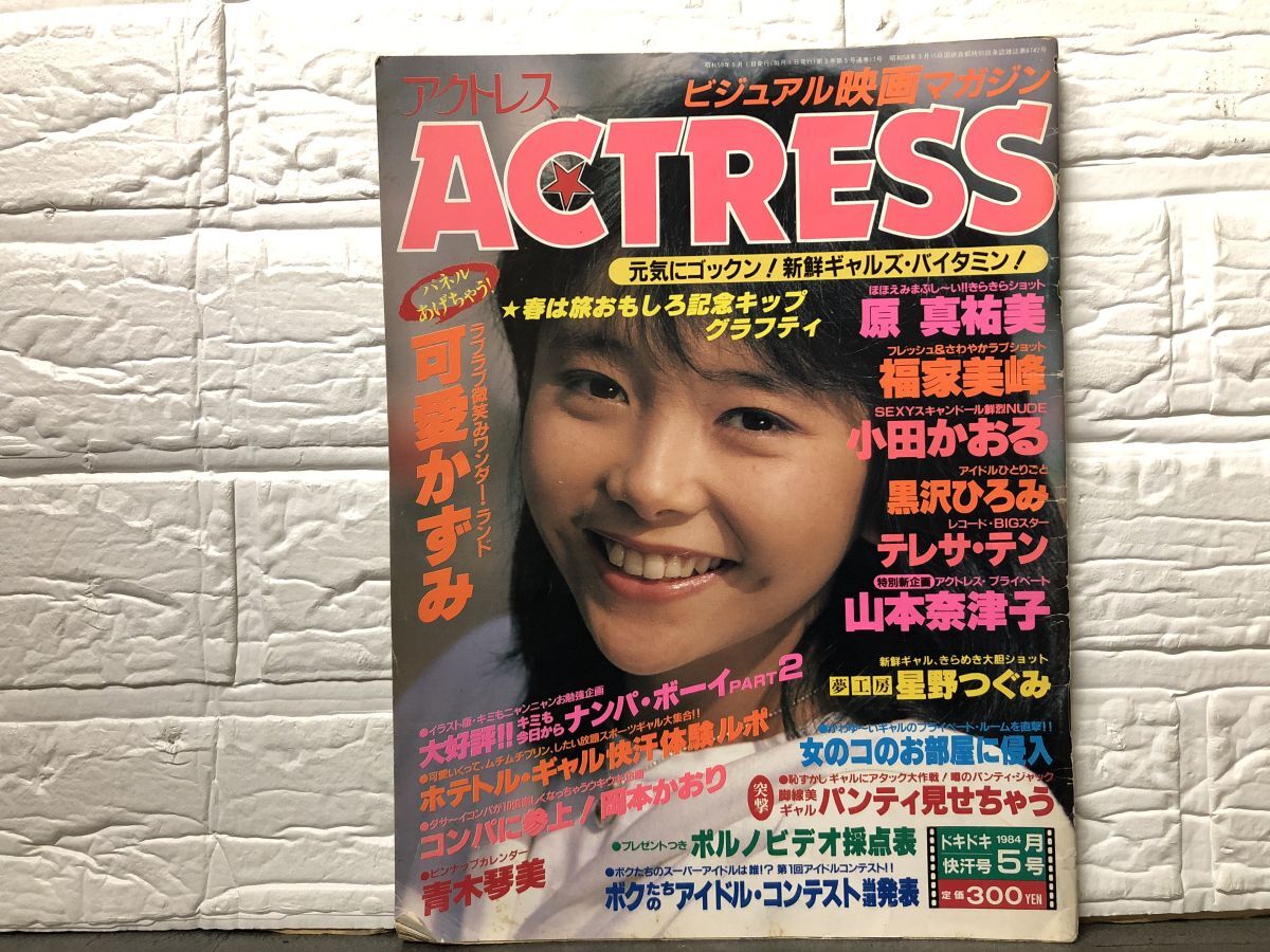 目立った傷や汚れなしACTRESS アクトレス 1992年 UP アップトゥボーイ