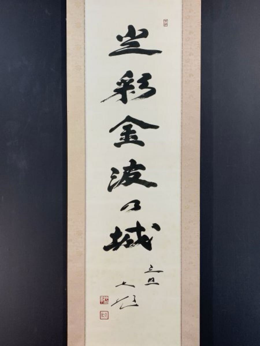 中古】創価学会 池田大作氏 揮毫書額 「創価大光」 変形12号 希少作の