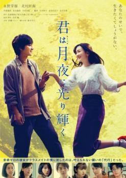 新品】北村匠海 直筆サイン色紙☆君は月夜に光り輝く/グッドワイフ