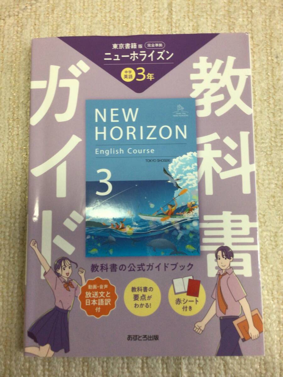 中古】中学英語 NEW HORIZON ニューホライズン ヒアリングテープ 3