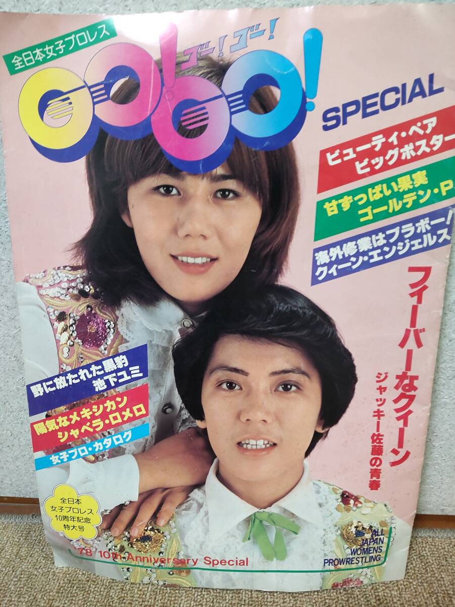 ビューティペア 映画ファン11月臨時増刊号 ジャッキー佐藤 マキ上田