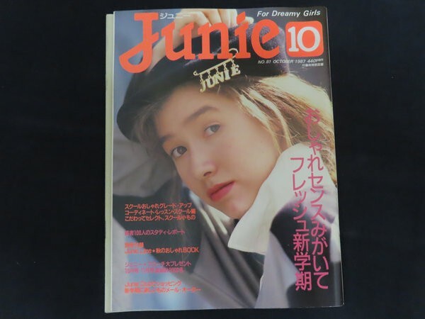 Junie 1987年10月号　ジュニー 中古】Junieジュニー1987年10月号◇川村ティナ/ジョディ・ブラウンの