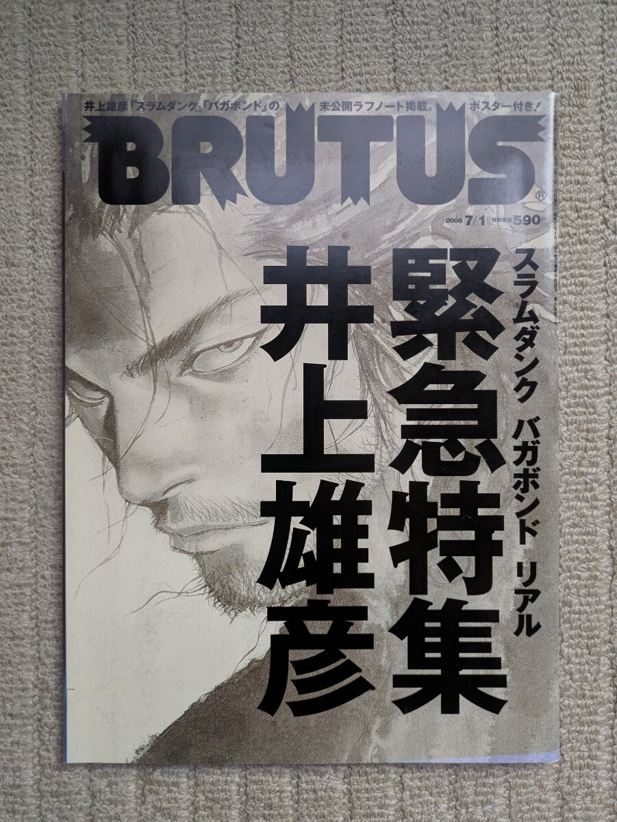 中古】BRUTUS 2008年7月 特集「井上雄彦」スラムダンク/バガボンド