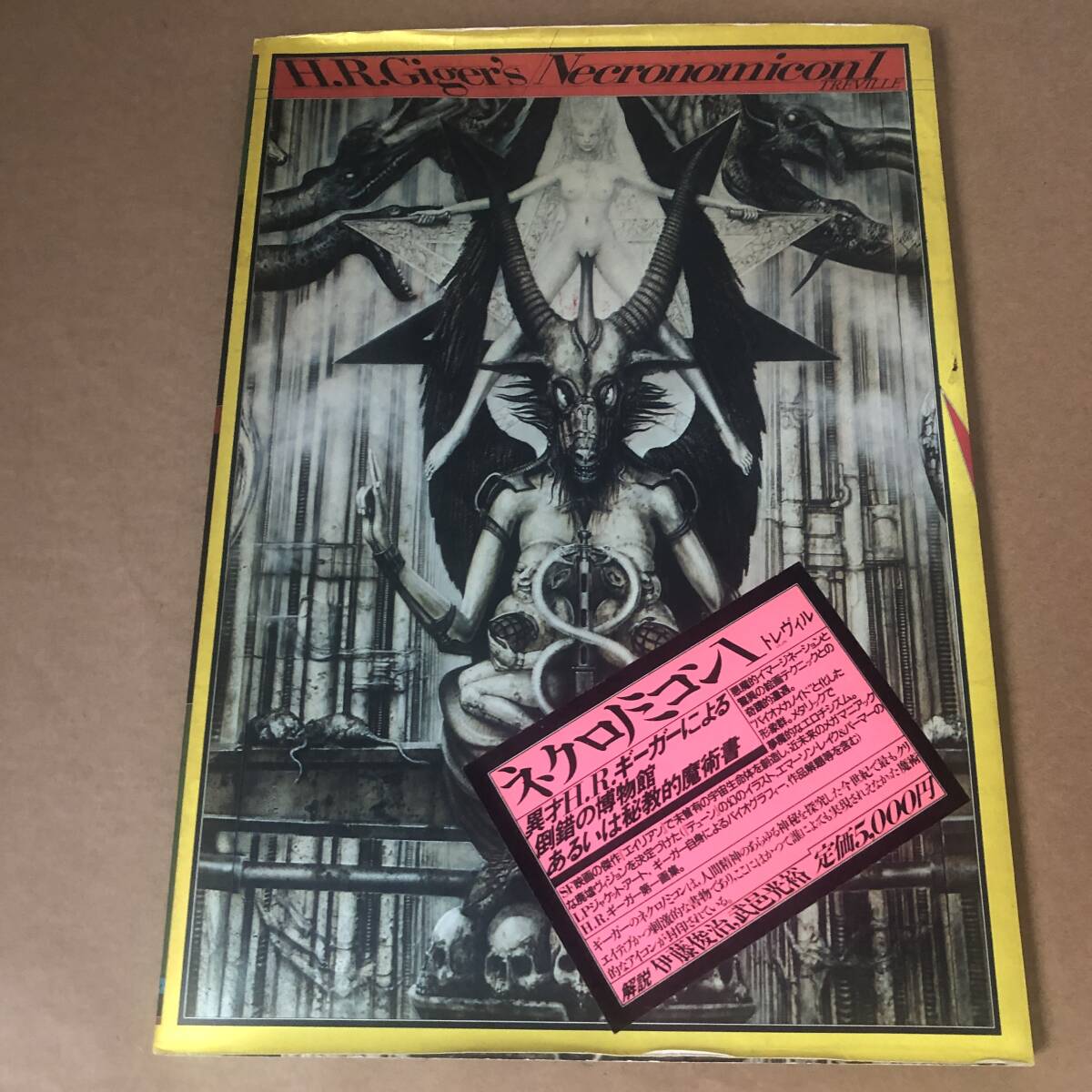 H.R.ギーガー 画集 ネクロノミコン1+2 2冊セット H.R.Giger's