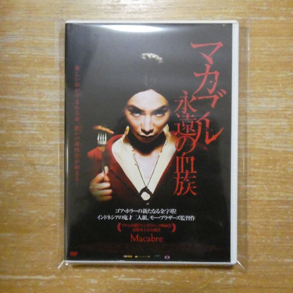 やや傷や汚れあり】4511749802313;【DVD/ホラー】モー・ブラザーズ