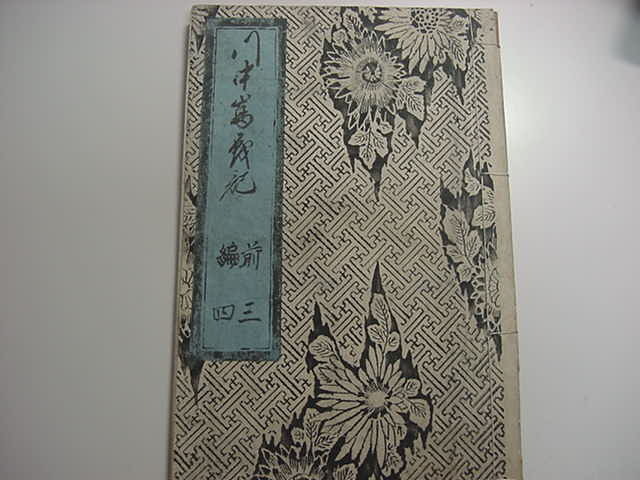 浮世絵 一勇齊 版画 木版画 浮世絵師 歌川国芳 一勇斎 国芳 英雄六家撰