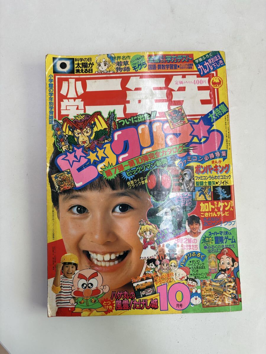 ☆貴重雑誌本！☆[ 小学二年生 / 2002年2月号 ]≪小学館 / 本誌