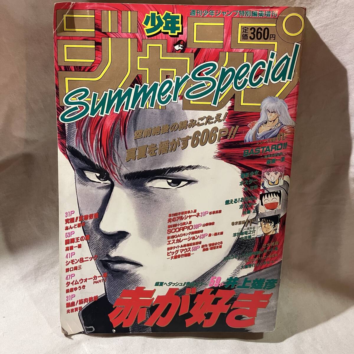 少年ジャンプ 特別編集増刊 Summer Special ◇ 1993年 ◇ OVA版