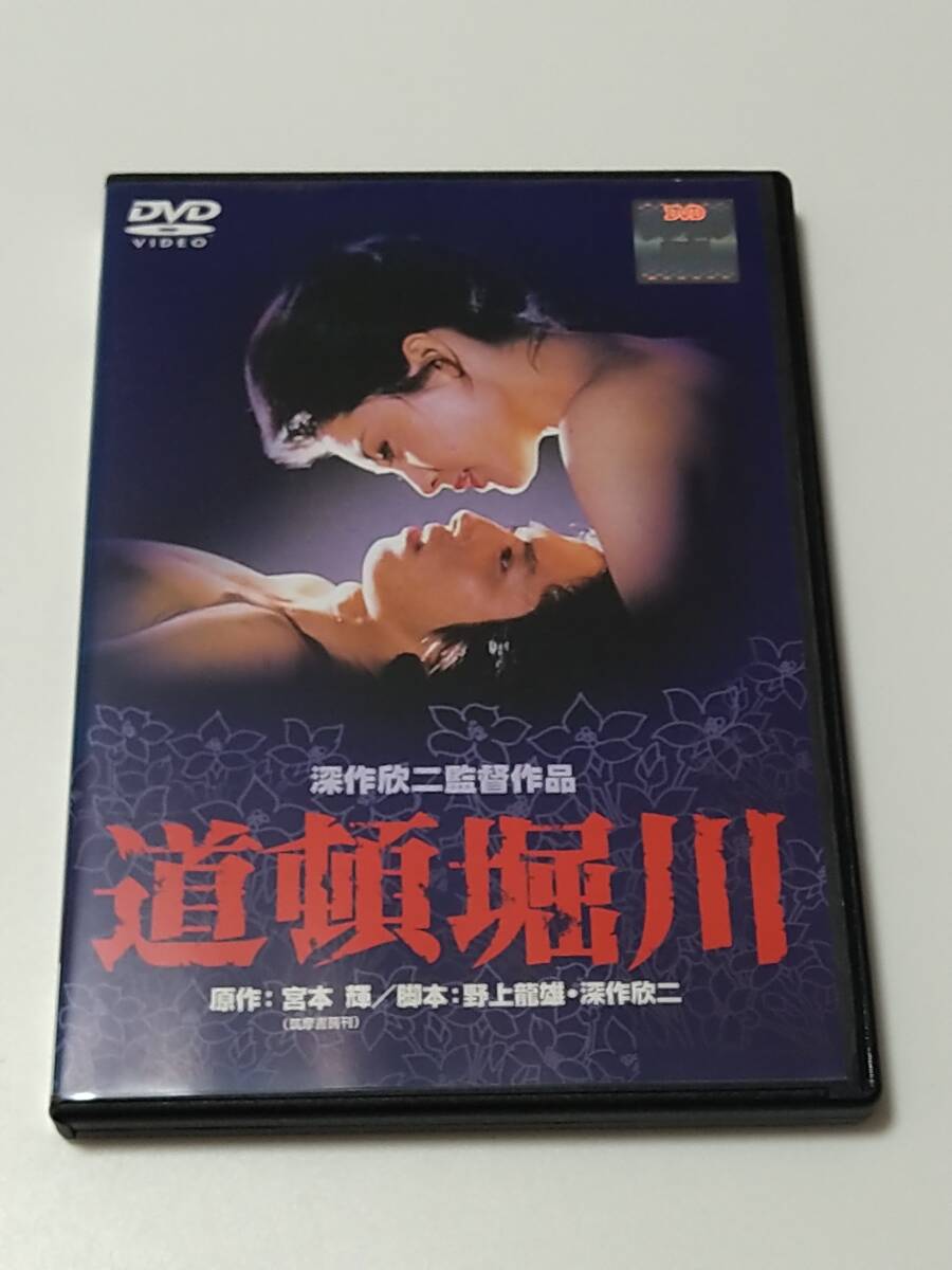 映画チラシ 松坂慶子・真田広之 出演「道頓堀川」／「雪華葬刺し」の