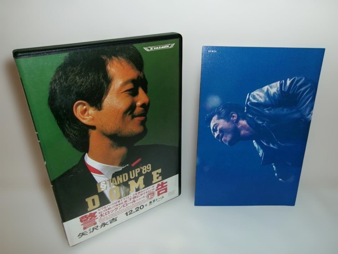 必見！【矢沢永吉 ポスター STAND UP '89 DOME 非売品】の落札情報詳細
