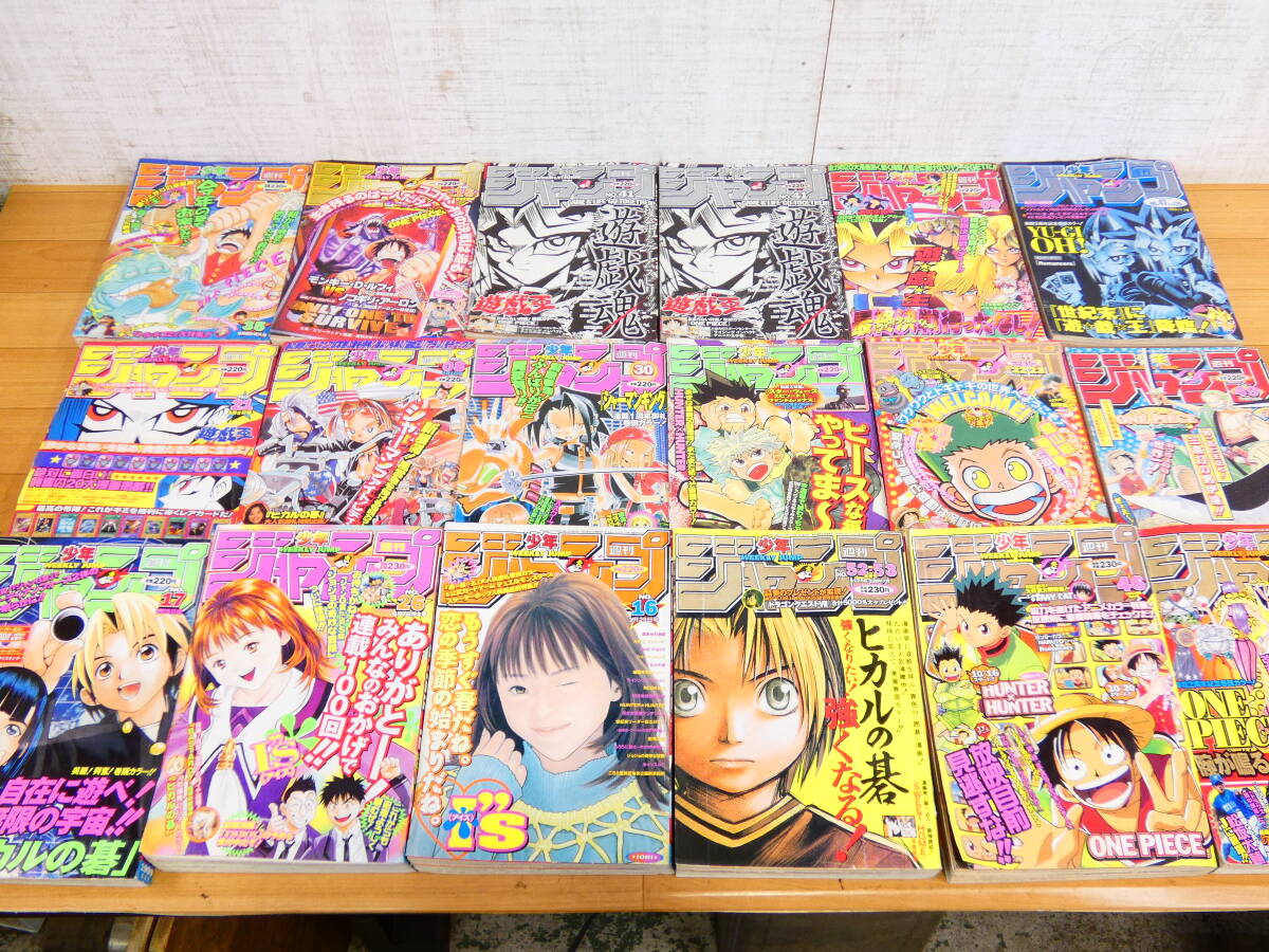 中古】週刊少年ジャンプ 1999 No.52 53 ヒカルの碁 巻頭カラー JUMP