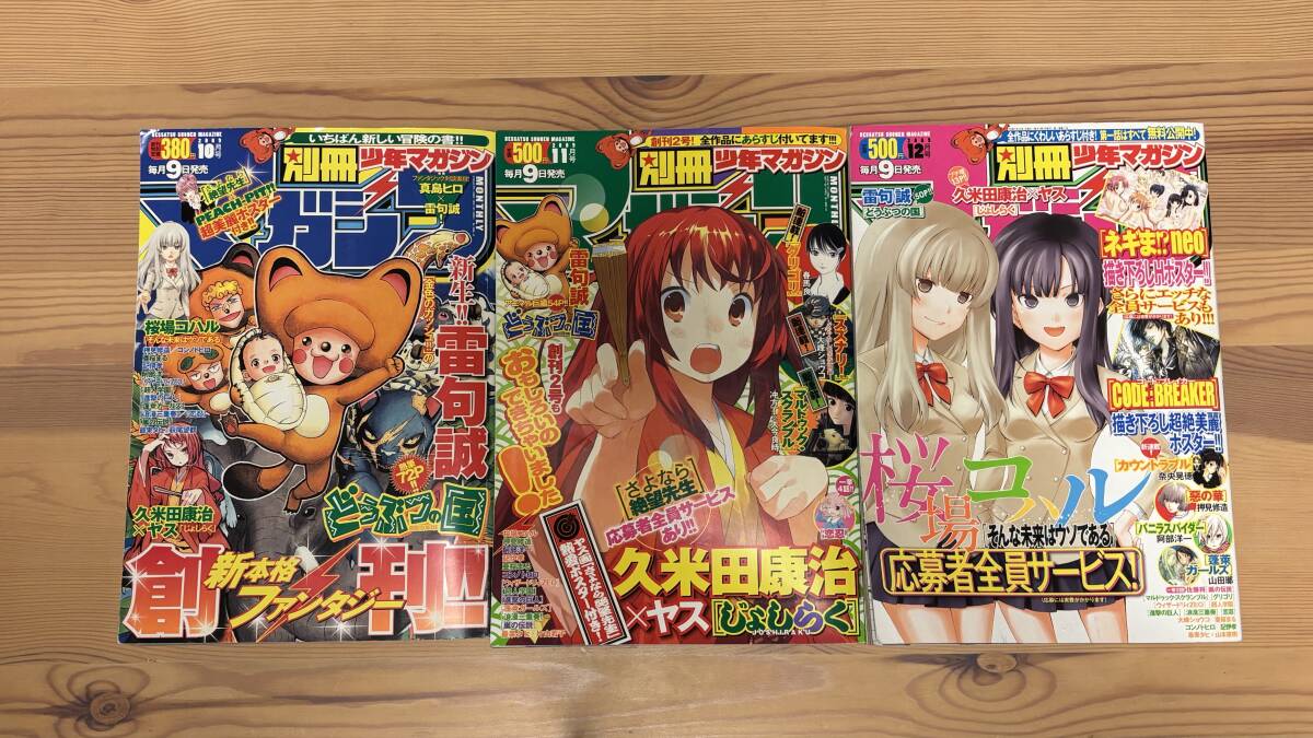 COTTT 創刊1号 別冊少年マガジン 2009年 10月 進撃の巨人 講談社 5556