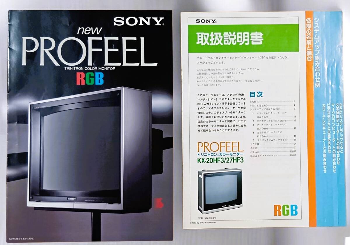 SONY トリニトロンカラーモニター PROFEEL 16×9 KX-32HV50 97年製(カ-2