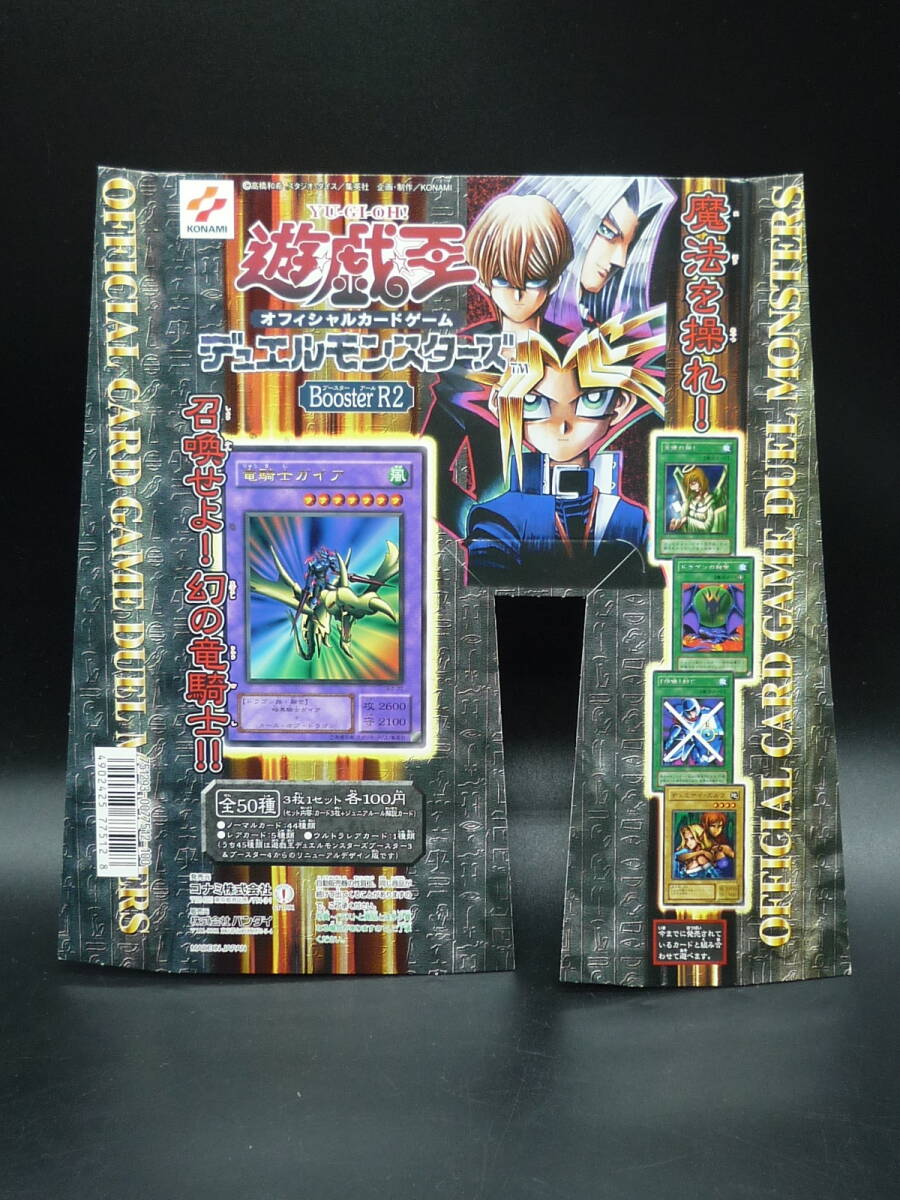 新品】☆カードダス台紙☆遊戯王デュエルモンスターズBOOSTER3