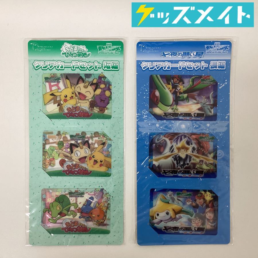 中古◇ポケットモンスター ピカチュウ・ザ・ムービー おどるポケモン