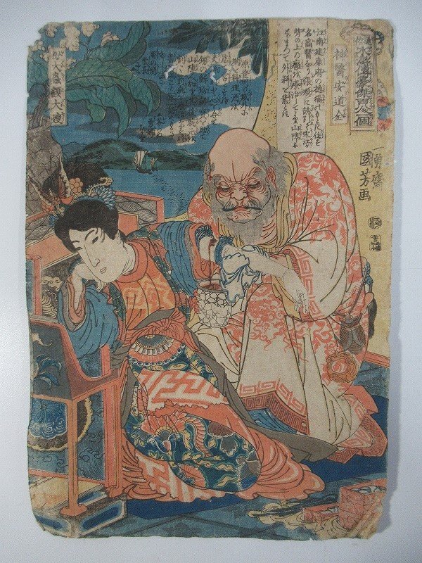中古】国芳の大名品！ 歌川国芳 相馬の古内裏 (復刻木版画) (検) 骸骨
