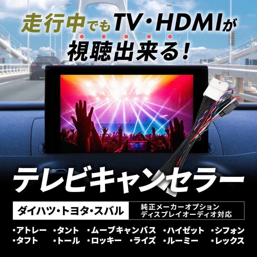 未使用】テレビキャンセラー ディスプレイオーディオ タントカスタム 