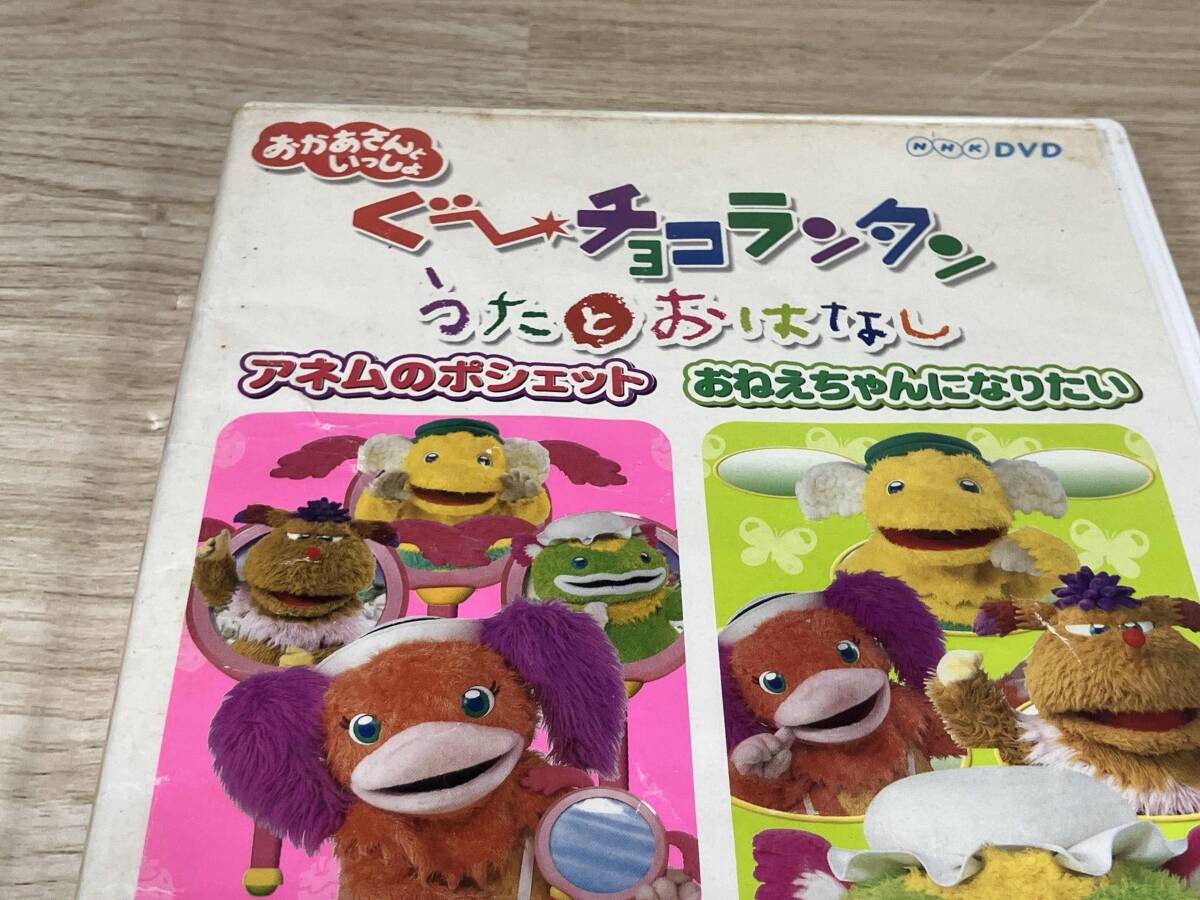 中古】Q85VHS◇ぐーチョコランタン◇うたとおはなしアネムのポシェット