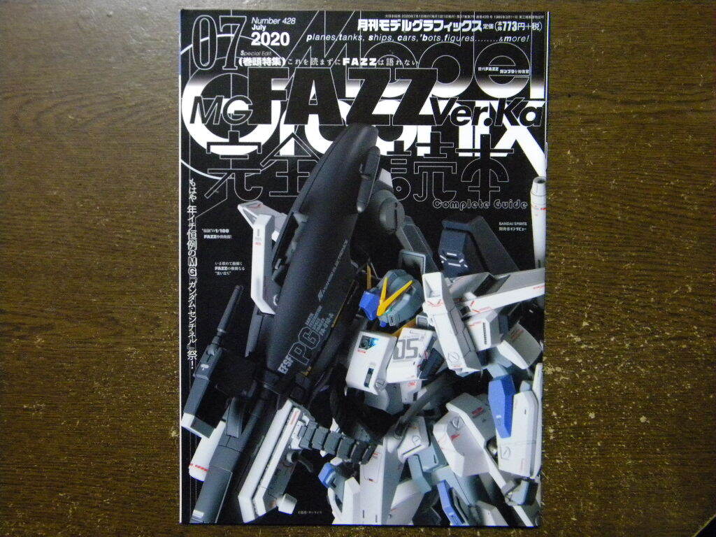 3冊セット モデルグラフィックス No.279 2008年2月号 No.400 2018年3月