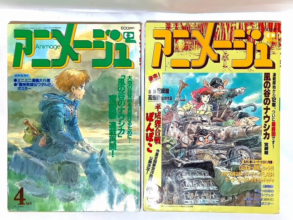 アニメージュ 風の谷のナウシカ 90年 4月号 vol.142 Animage Nausicaa of the Valley of the Wind 4 (Animage Comics wide-format